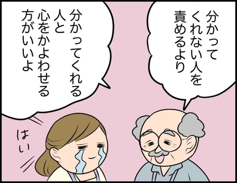 【漫画】「分かってくれない人を責めるより…」上司の助言が沁みる【価値観離婚 Vol.14】の画像