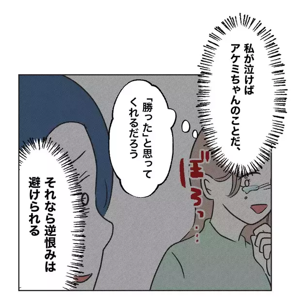 「【漫画】「勝った」と思わせるためのウソ泣きだった 【うちの隣のメーワク親子 Vol.25】」の画像