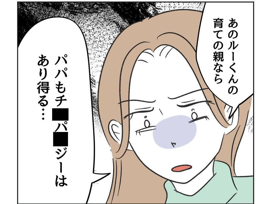 【漫画】「勝った」と思わせるためのウソ泣きだった 【うちの隣のメーワク親子 Vol.25】