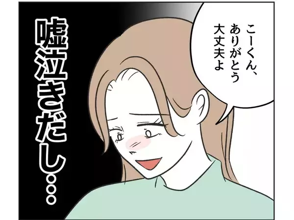 「【漫画】「勝った」と思わせるためのウソ泣きだった 【うちの隣のメーワク親子 Vol.25】」の画像