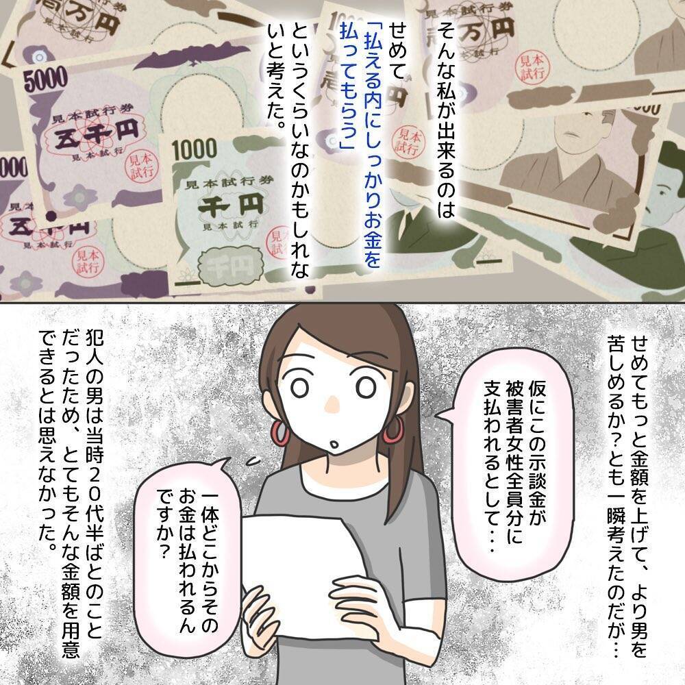 【漫画】私ができるのは「払えるうちに示談金を払わせる」ことだけ？【護送車に乗った話 Vol.20】