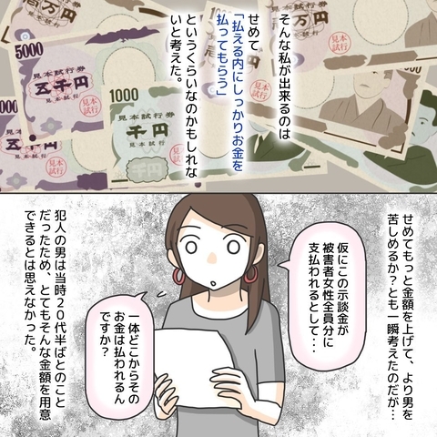 【漫画】私ができるのは「払えるうちに示談金を払わせる」ことだけ？【護送車に乗った話 Vol.20】の画像