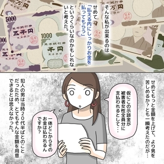 【漫画】私ができるのは「払えるうちに示談金を払わせる」ことだけ？【護送車に乗った話 Vol.20】