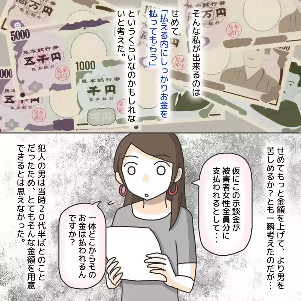 「【漫画】私ができるのは「払えるうちに示談金を払わせる」ことだけ？【護送車に乗った話 Vol.20】」の画像