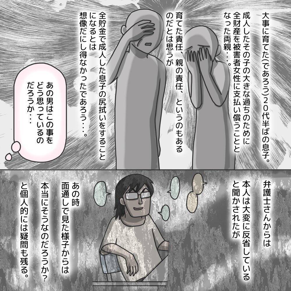 【漫画】私ができるのは「払えるうちに示談金を払わせる」ことだけ？【護送車に乗った話 Vol.20】