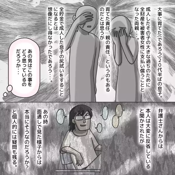 「【漫画】私ができるのは「払えるうちに示談金を払わせる」ことだけ？【護送車に乗った話 Vol.20】」の画像