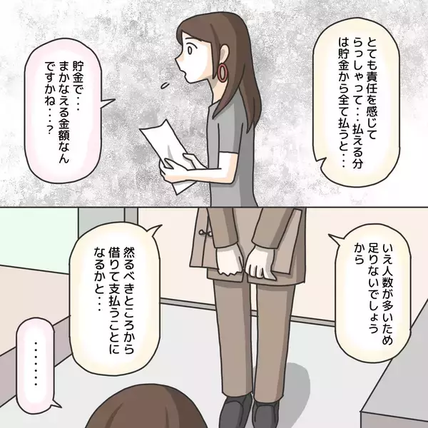 「【漫画】私ができるのは「払えるうちに示談金を払わせる」ことだけ？【護送車に乗った話 Vol.20】」の画像