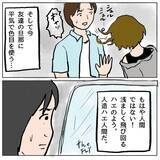 「【漫画】夫を誘惑しようとした女の中であなたは中の下…うまくあしらえる【策略女の末路 Vol.100】」の画像2