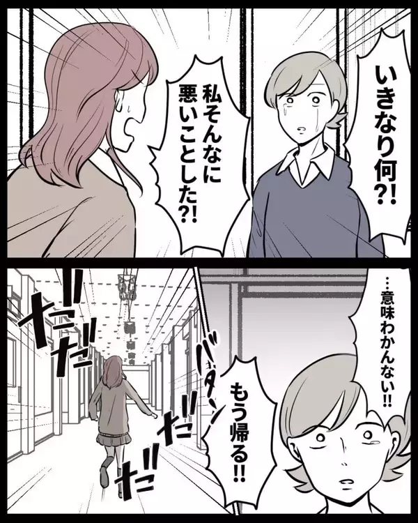 「【漫画】友達に初めて怒った…涙が出る！ しかし彼女は逆ギレ【結婚式に行きたくない Vol.10】」の画像