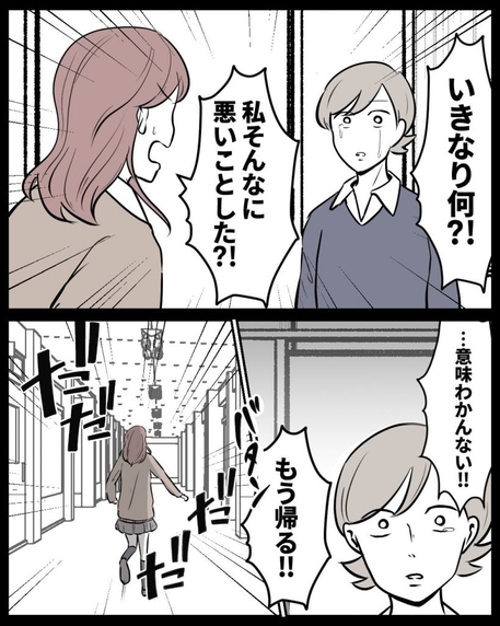 【漫画】友達に初めて怒った…涙が出る！ しかし彼女は逆ギレ【結婚式に行きたくない Vol.10】