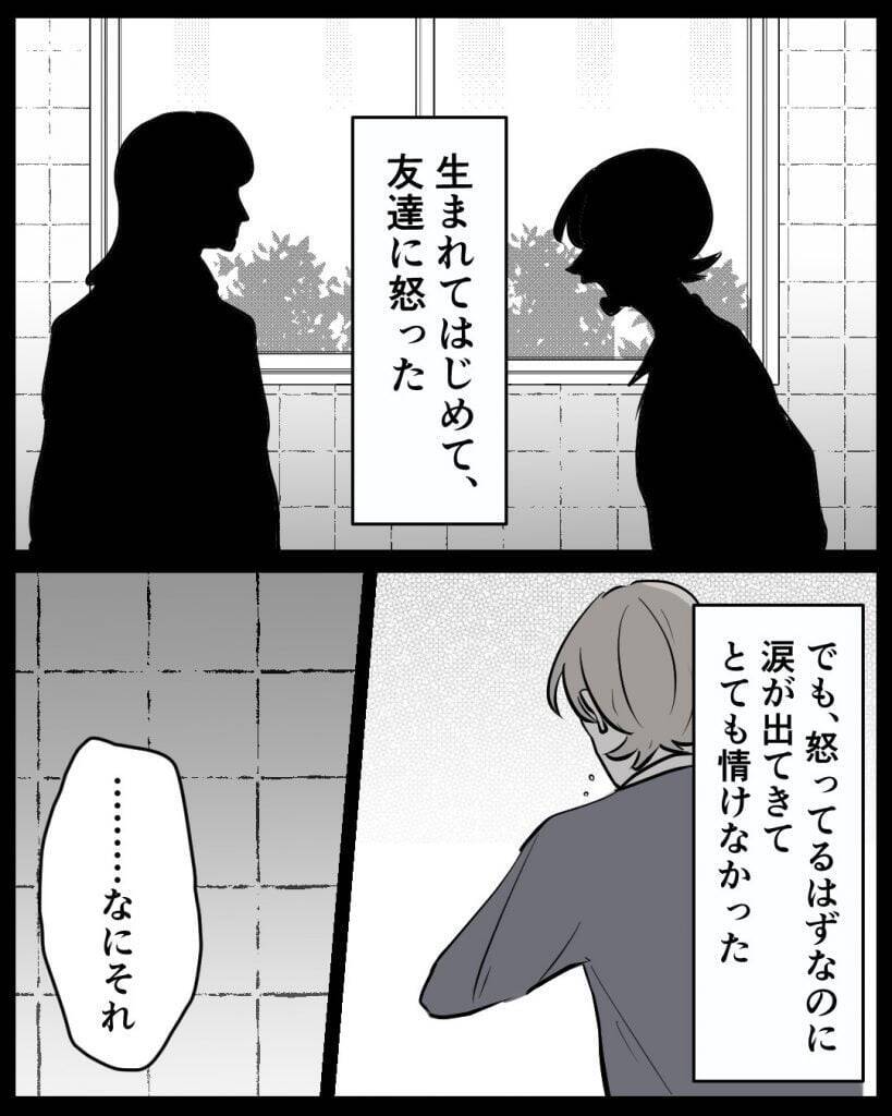 【漫画】友達に初めて怒った…涙が出る！ しかし彼女は逆ギレ【結婚式に行きたくない Vol.10】