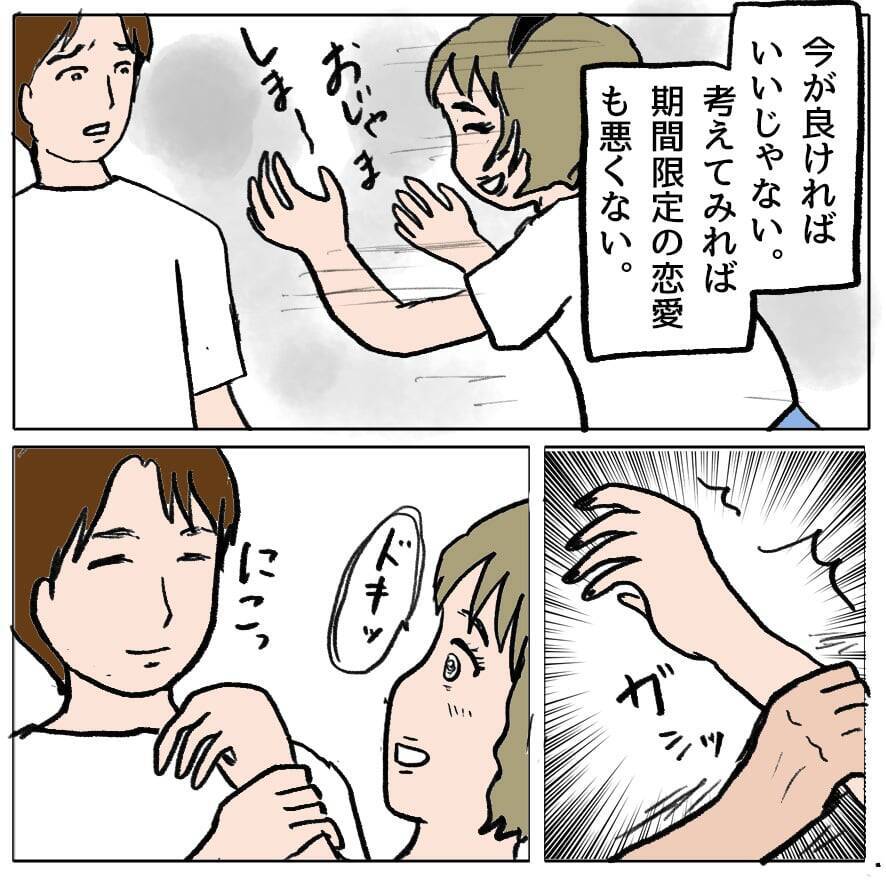 【漫画】「俺だって将来は薄毛に…」それを予期させる加工写真で撃退!?【策略女の末路 Vol.113】