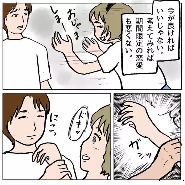「【漫画】「俺だって将来は薄毛に…」それを予期させる加工写真で撃退!?【策略女の末路 Vol.113】」の画像