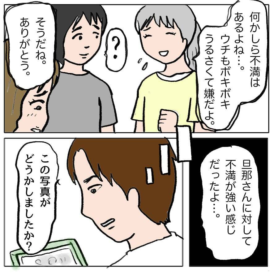 【漫画】「俺だって将来は薄毛に…」それを予期させる加工写真で撃退!?【策略女の末路 Vol.113】