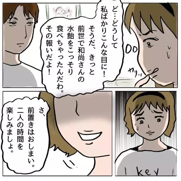 「【漫画】「俺だって将来は薄毛に…」それを予期させる加工写真で撃退!?【策略女の末路 Vol.113】」の画像