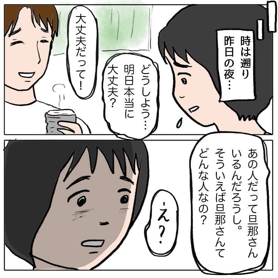 【漫画】「俺だって将来は薄毛に…」それを予期させる加工写真で撃退!?【策略女の末路 Vol.113】