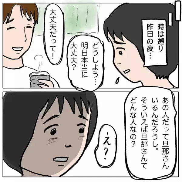 「【漫画】「俺だって将来は薄毛に…」それを予期させる加工写真で撃退!?【策略女の末路 Vol.113】」の画像