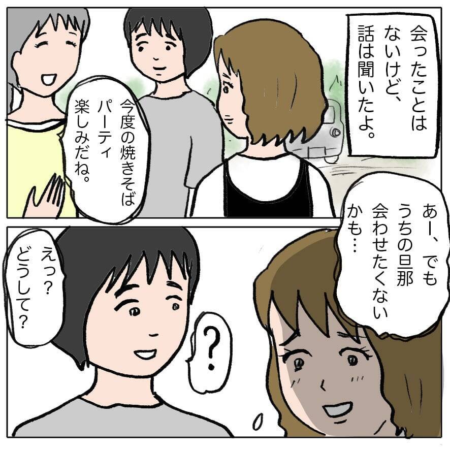 【漫画】「俺だって将来は薄毛に…」それを予期させる加工写真で撃退!?【策略女の末路 Vol.113】