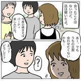 「【漫画】「俺だって将来は薄毛に…」それを予期させる加工写真で撃退!?【策略女の末路 Vol.113】」の画像2