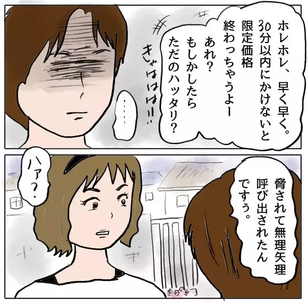 「【漫画】「本当に無理なの？」と実感した途端にかわいさ余って憎さ百倍【策略女の末路 Vol.116】」の画像