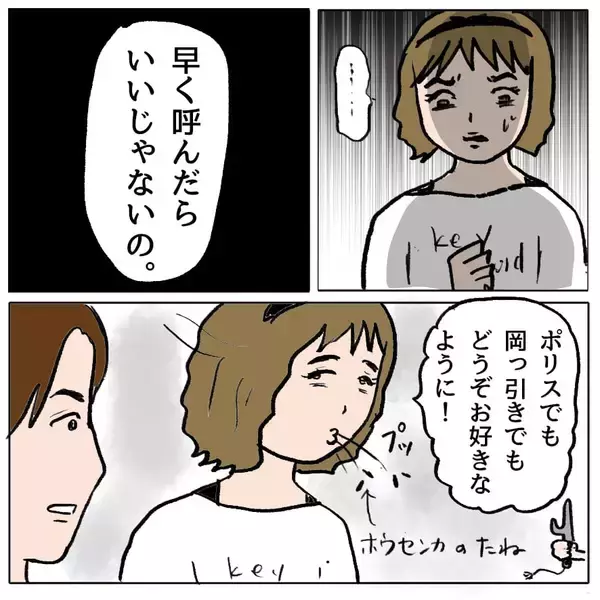 「【漫画】「本当に無理なの？」と実感した途端にかわいさ余って憎さ百倍【策略女の末路 Vol.116】」の画像