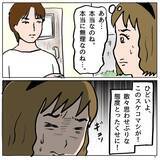 「【漫画】「本当に無理なの？」と実感した途端にかわいさ余って憎さ百倍【策略女の末路 Vol.116】」の画像1