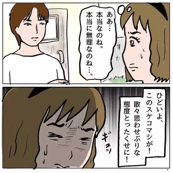 「【漫画】「本当に無理なの？」と実感した途端にかわいさ余って憎さ百倍【策略女の末路 Vol.116】」の画像