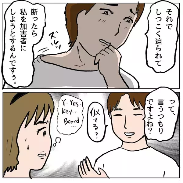 「【漫画】「本当に無理なの？」と実感した途端にかわいさ余って憎さ百倍【策略女の末路 Vol.116】」の画像