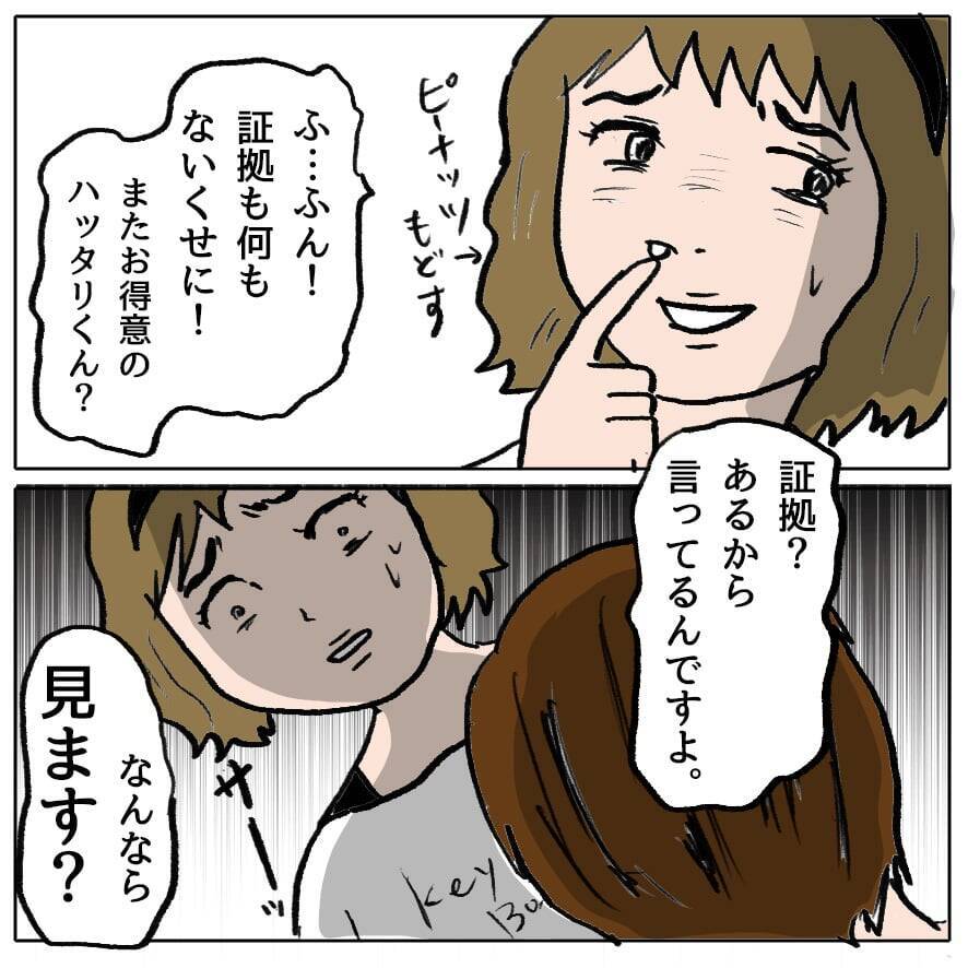 【漫画】「本当に無理なの？」と実感した途端にかわいさ余って憎さ百倍【策略女の末路 Vol.116】