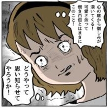 【漫画】「本当に無理なの？」と実感した途端にかわいさ余って憎さ百倍【策略女の末路 Vol.116】