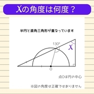 【角度当てクイズ Vol.1880】xの角度は何度？