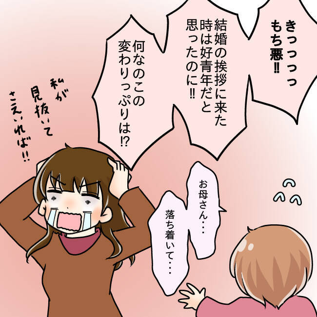 【漫画】「離婚したい！」母、伯父同席のもと夫と対面【妻の不幸を喜ぶ夫 Vol.56】