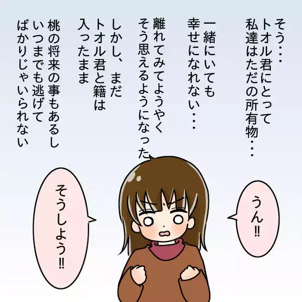 「【漫画】「離婚したい！」母、伯父同席のもと夫と対面【妻の不幸を喜ぶ夫 Vol.56】」の画像