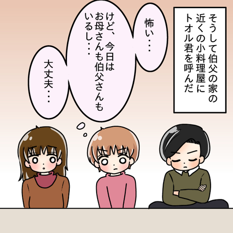 【漫画】「離婚したい！」母、伯父同席のもと夫と対面【妻の不幸を喜ぶ夫 Vol.56】の画像