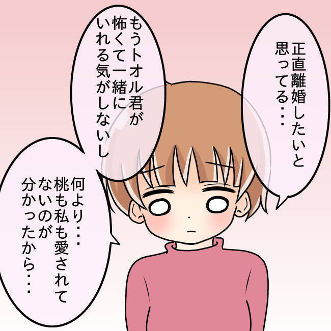 【漫画】「離婚したい！」母、伯父同席のもと夫と対面【妻の不幸を喜ぶ夫 Vol.56】