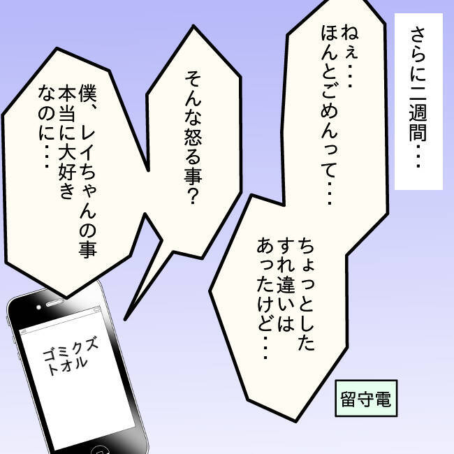 【漫画】「離婚したい！」母、伯父同席のもと夫と対面【妻の不幸を喜ぶ夫 Vol.56】