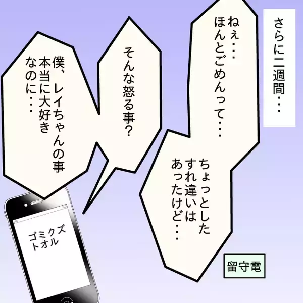 「【漫画】「離婚したい！」母、伯父同席のもと夫と対面【妻の不幸を喜ぶ夫 Vol.56】」の画像