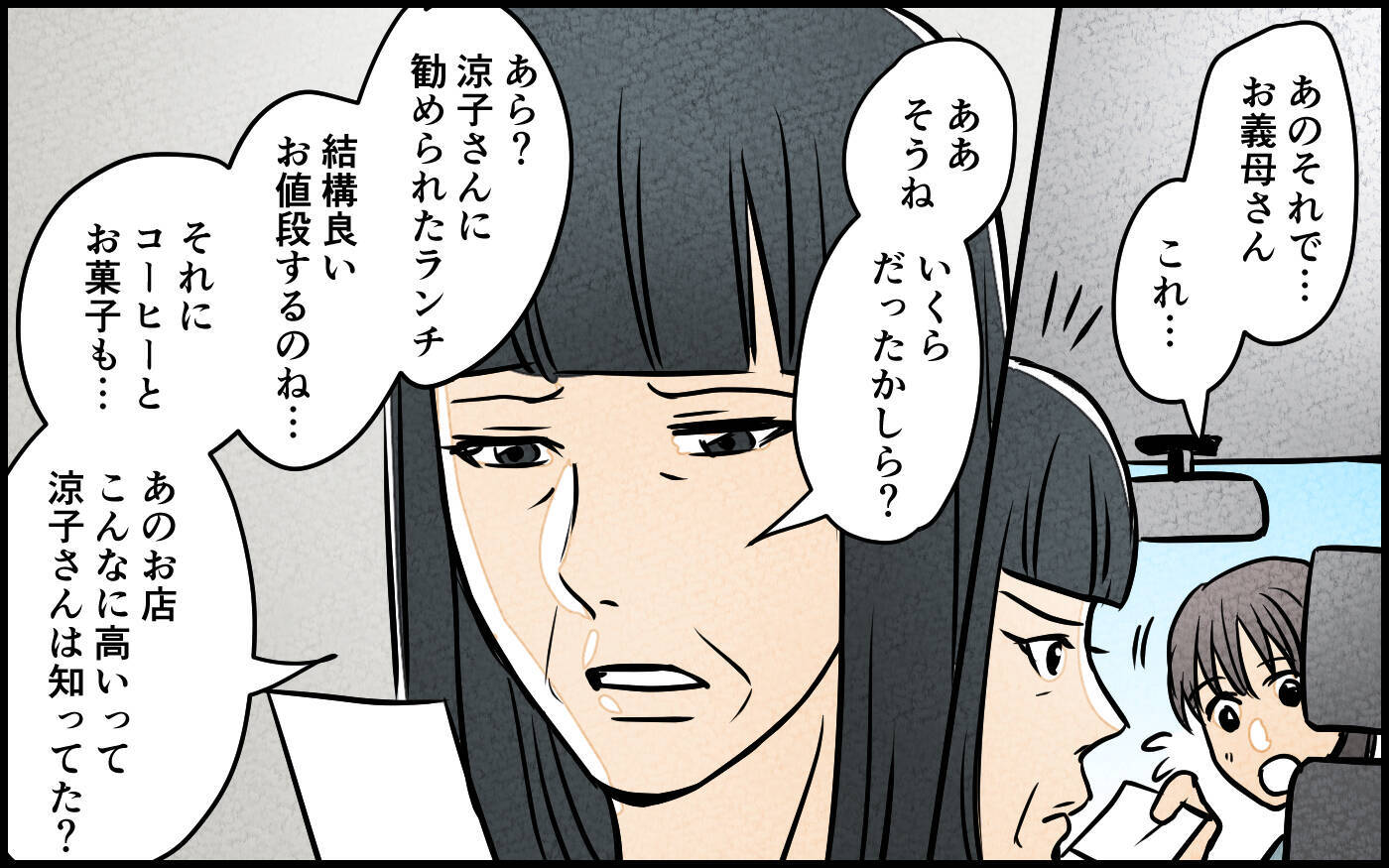 【漫画】信じられない！義母は思い通りに私達を動かしたいだけ【義母の優しさは本物ですか？ Vol.9】