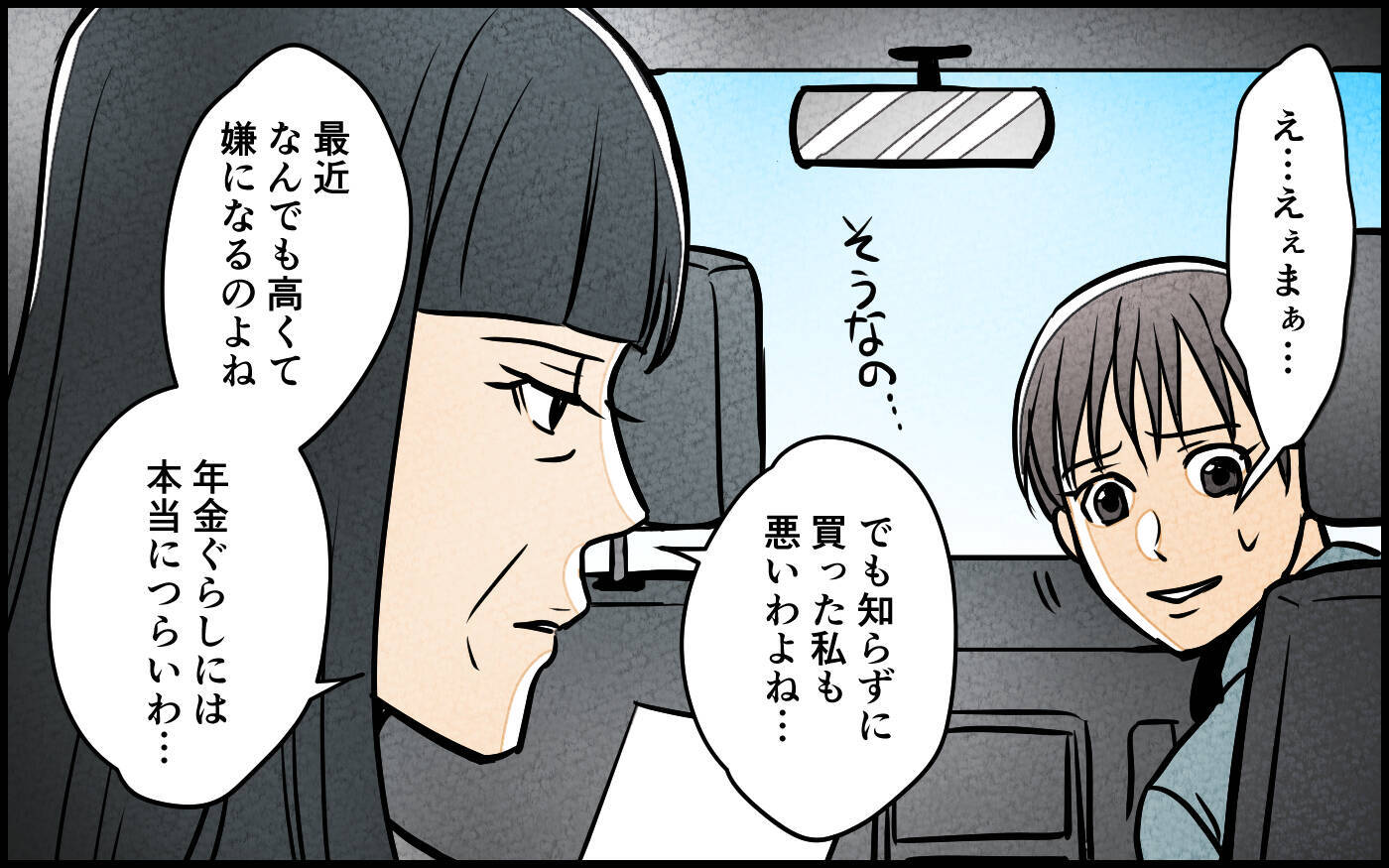 【漫画】信じられない！義母は思い通りに私達を動かしたいだけ【義母の優しさは本物ですか？ Vol.9】