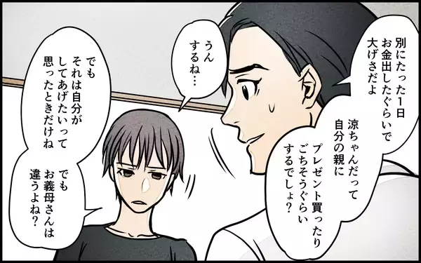 「【漫画】信じられない！義母は思い通りに私達を動かしたいだけ【義母の優しさは本物ですか？ Vol.9】」の画像