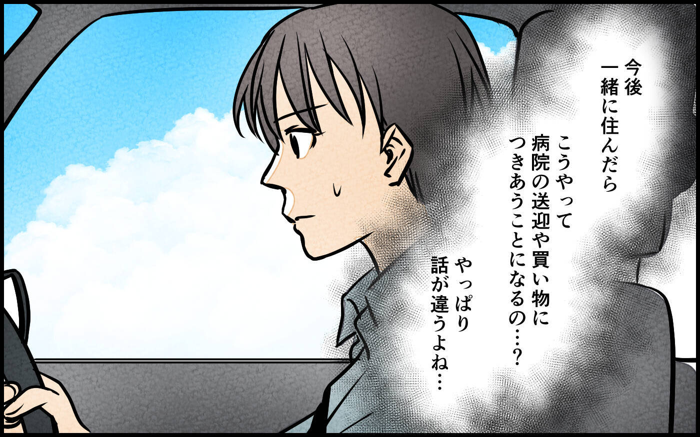 【漫画】信じられない！義母は思い通りに私達を動かしたいだけ【義母の優しさは本物ですか？ Vol.9】