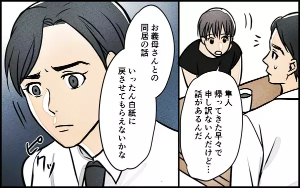 「【漫画】信じられない！義母は思い通りに私達を動かしたいだけ【義母の優しさは本物ですか？ Vol.9】」の画像