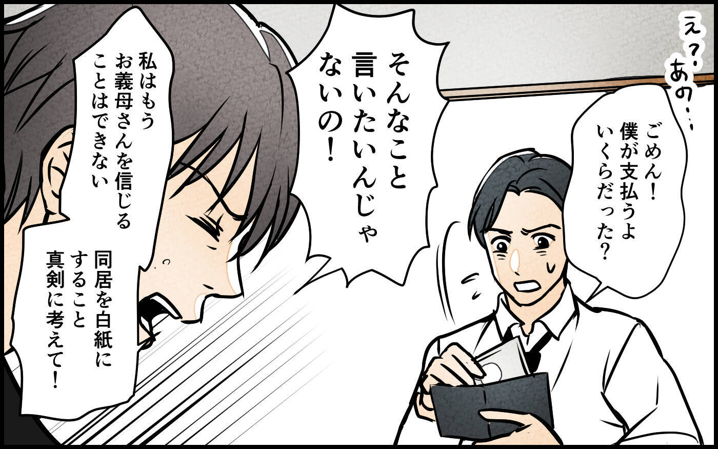 【漫画】信じられない！義母は思い通りに私達を動かしたいだけ【義母の優しさは本物ですか？ Vol.9】