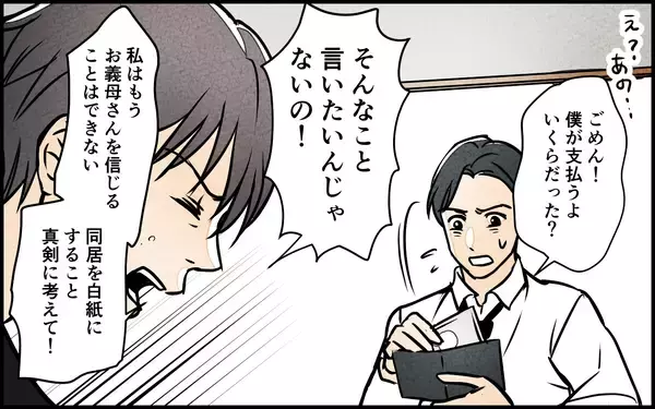 「【漫画】信じられない！義母は思い通りに私達を動かしたいだけ【義母の優しさは本物ですか？ Vol.9】」の画像