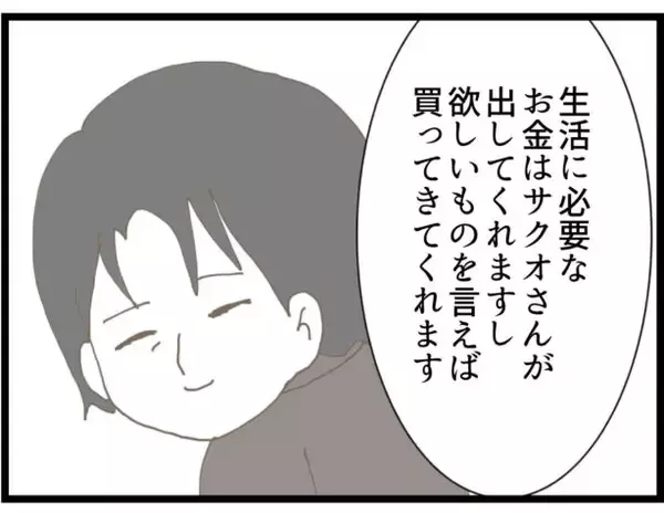 「【漫画】あの男の名はサクオ　つきまといはしていない!?【出会ったばかりですが好きです Vol.27】」の画像