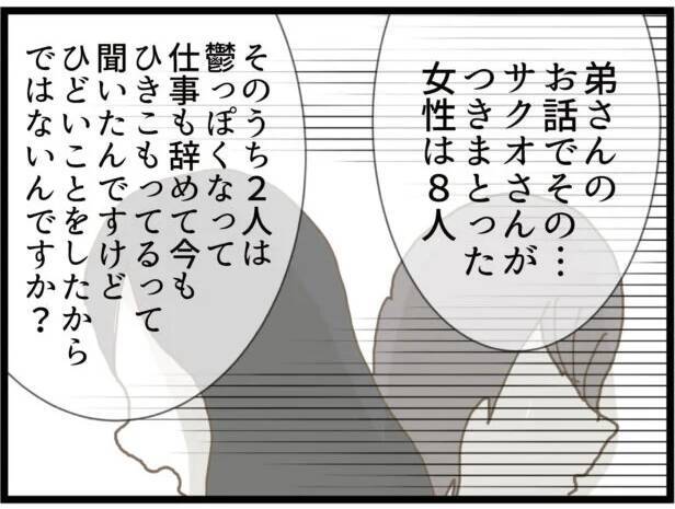 【漫画】あの男の名はサクオ　つきまといはしていない!?【出会ったばかりですが好きです Vol.27】