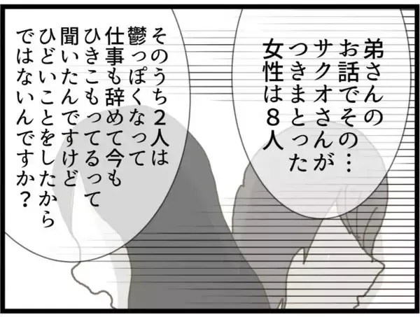 「【漫画】あの男の名はサクオ　つきまといはしていない!?【出会ったばかりですが好きです Vol.27】」の画像