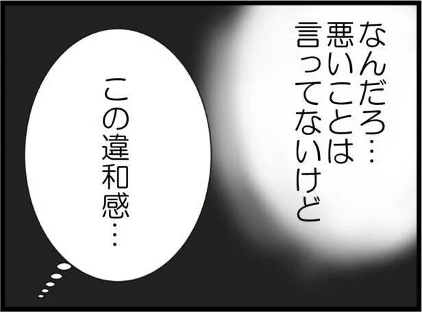 【漫画】あの男の名はサクオ　つきまといはしていない!?【出会ったばかりですが好きです Vol.27】
