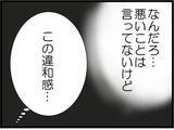 「【漫画】あの男の名はサクオ　つきまといはしていない!?【出会ったばかりですが好きです Vol.27】」の画像5