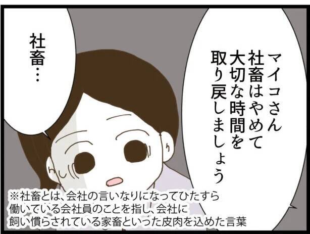 【漫画】あの男の名はサクオ　つきまといはしていない!?【出会ったばかりですが好きです Vol.27】